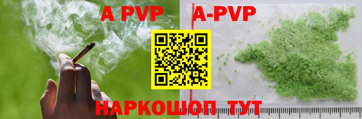 A PVP  A PVP мука  Вход с VPN  купить наркотики цена  Дербент  A-PVP Crystall 