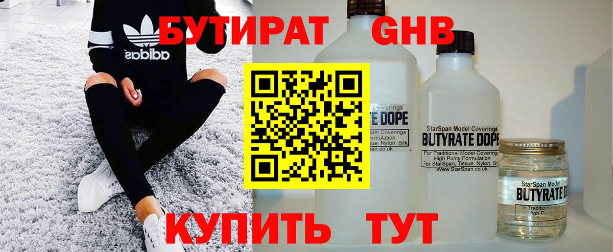 Бутират бутик Дербент