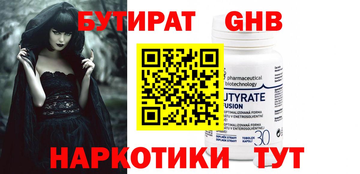 БУТИРАТ  Вход с VPN  Дербент  Бутират жидкий экстази 