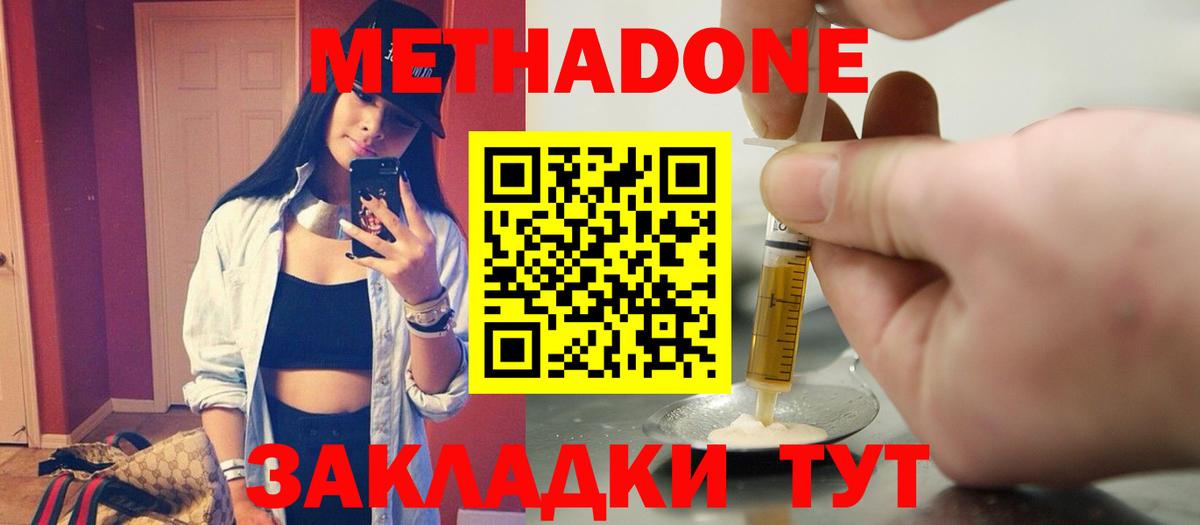 Метадон VHQ Дербент